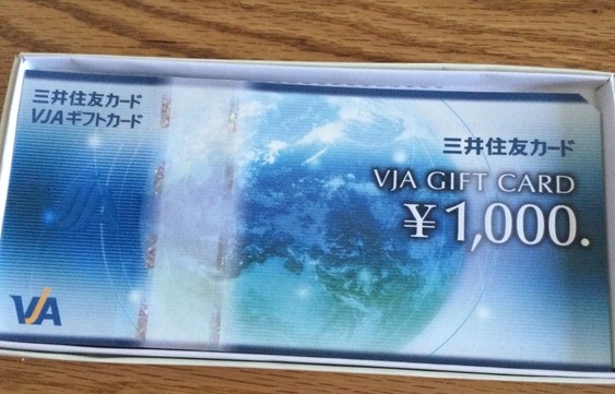 三井住友カードVJAギフトカード2万