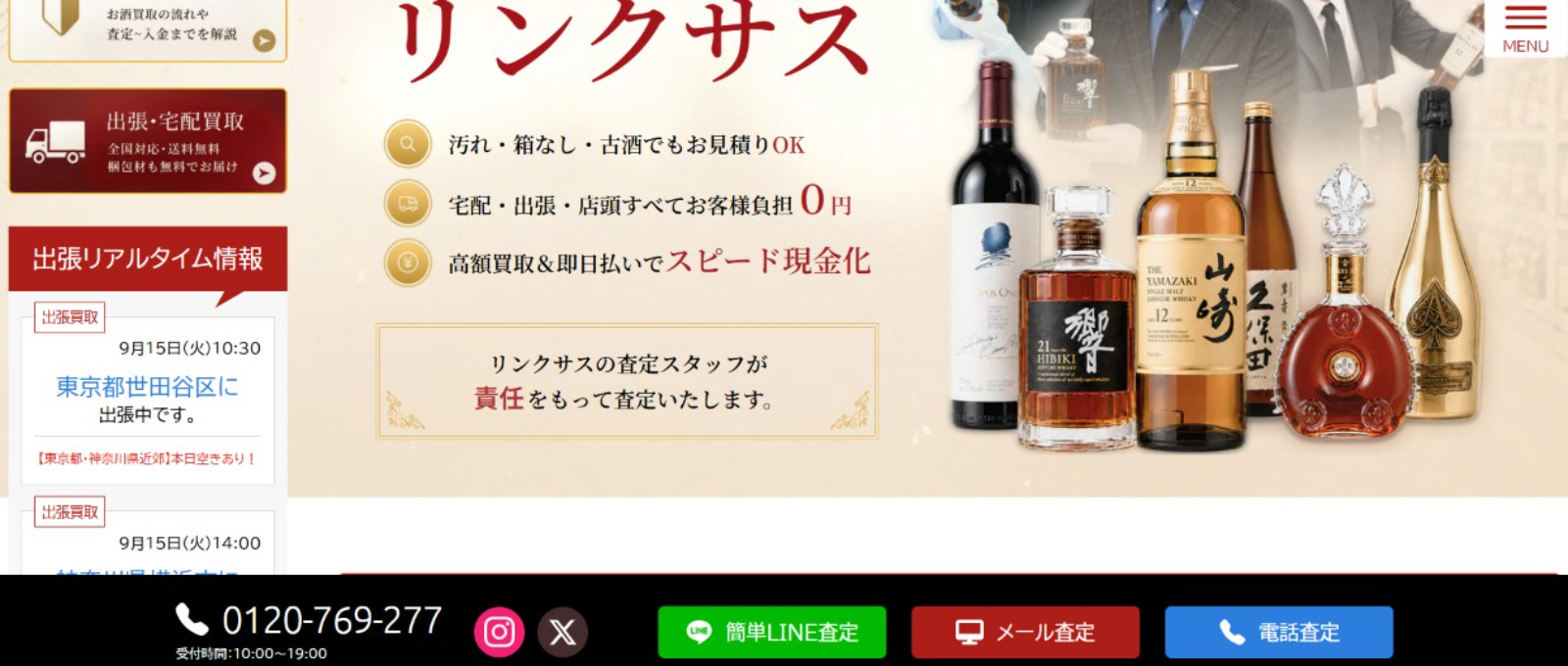 リンクサス
