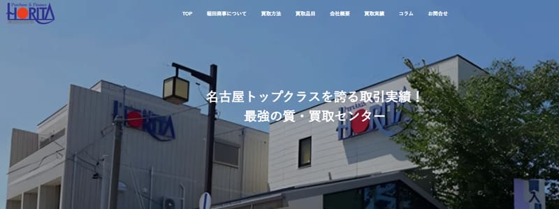 堀田商事 栄地下店のトップページ