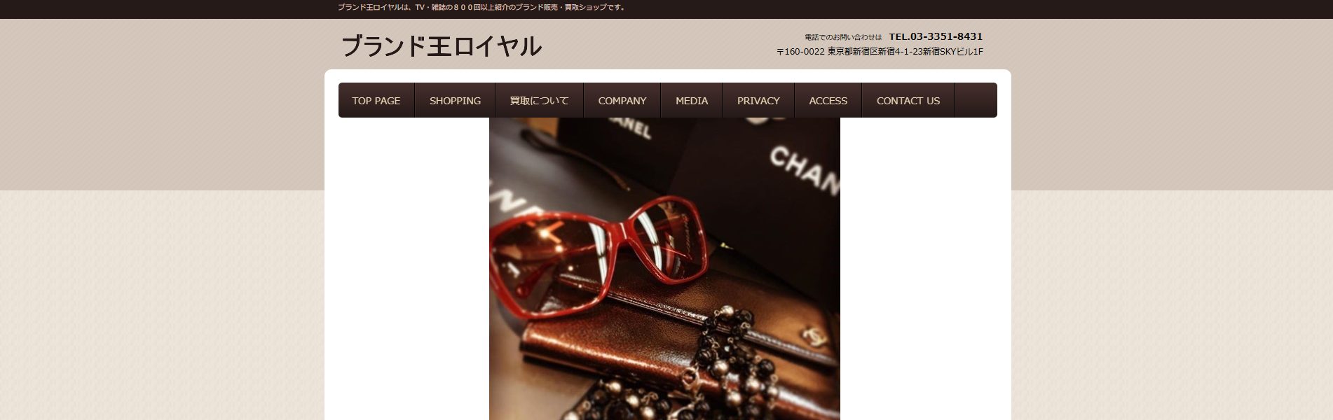 ブランド王ロイヤル