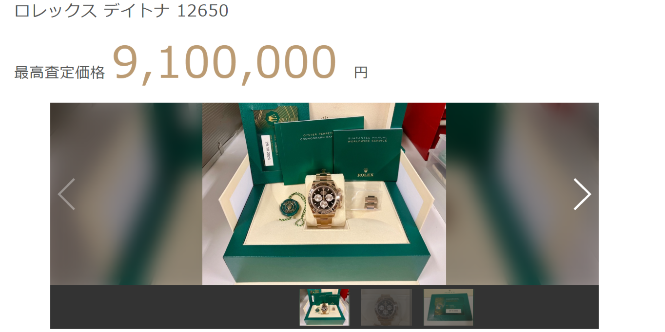 ロレックス デイトナ 12650に最高9,100,000円の査定結果