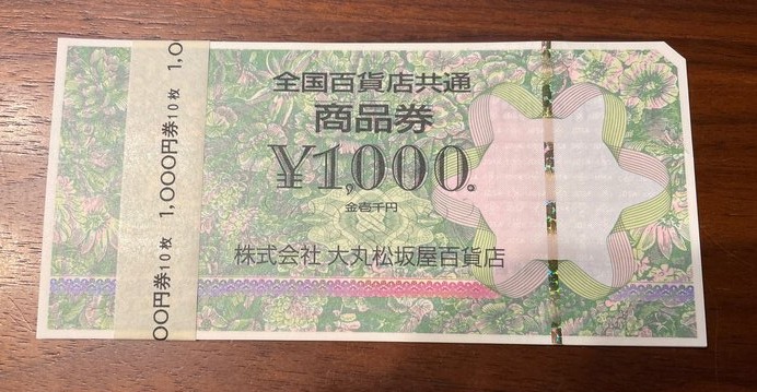 全国百貨店共通商品券