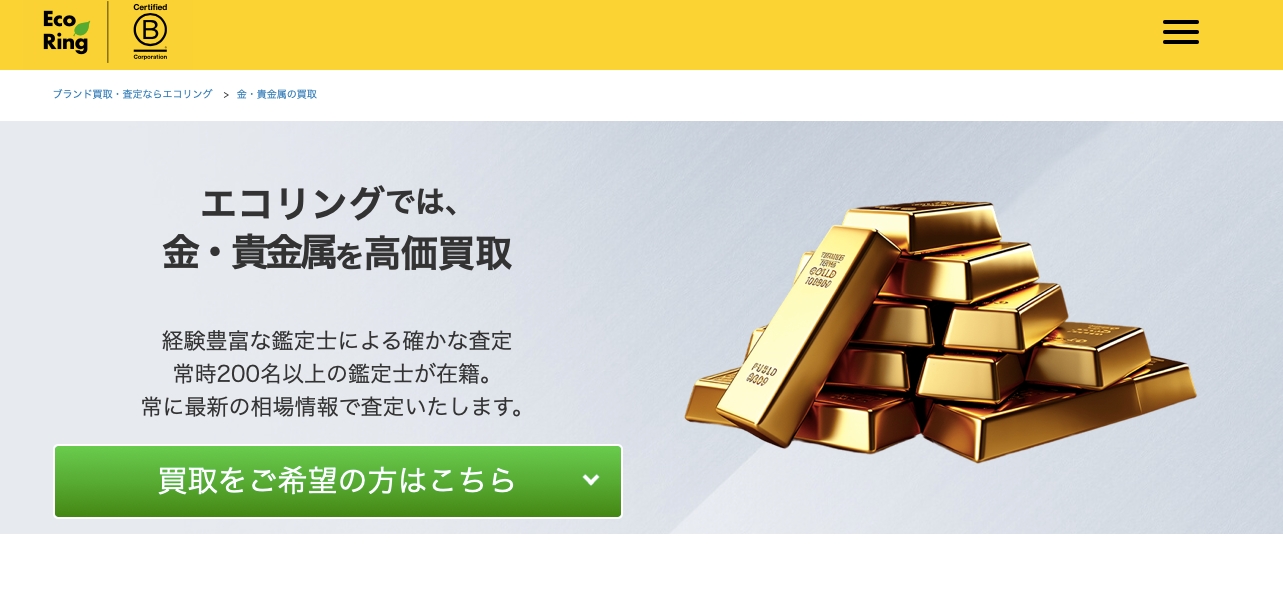 エコリング