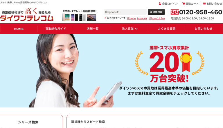 ダイワンテレコム_TOP