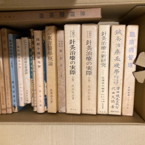 鍼灸医学書