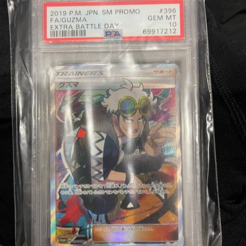 エクストラバトルの日　グズマ　psa10