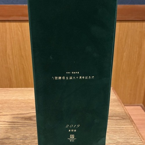 新政 六号酵母生誕90周年記念酒 美郷錦