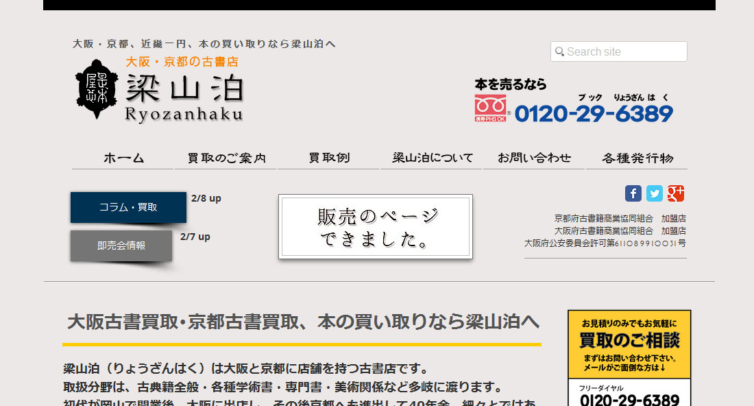 大阪 古本を高価買取してくれるオススメ店6選 買取一括比較のウリドキ