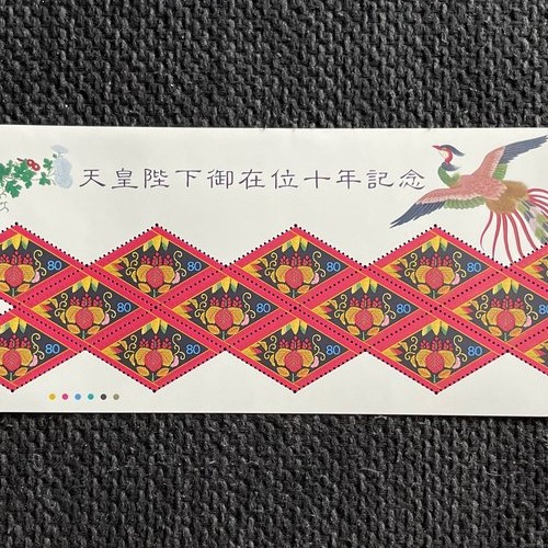 記念切手シート 天皇陛下御在位10年記念