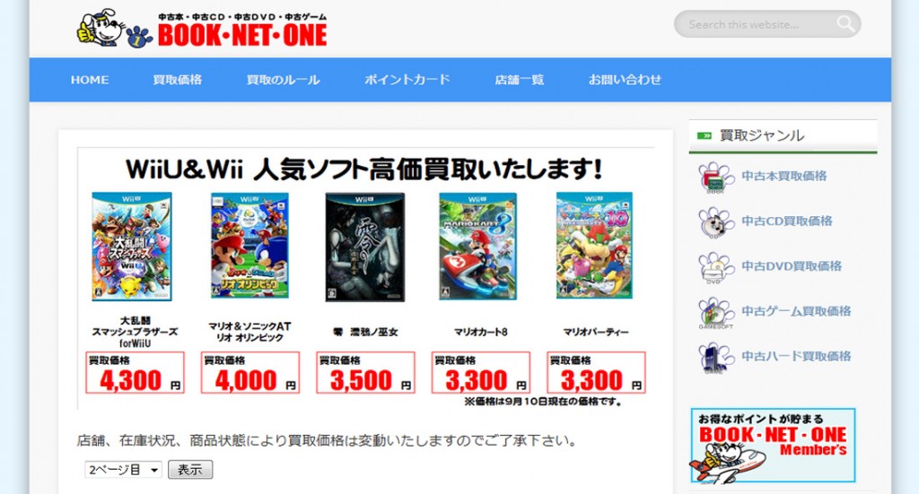 ブックネットワンのゲーム買取の特徴と高価買取のコツ2つ 買取一括比較のウリドキ
