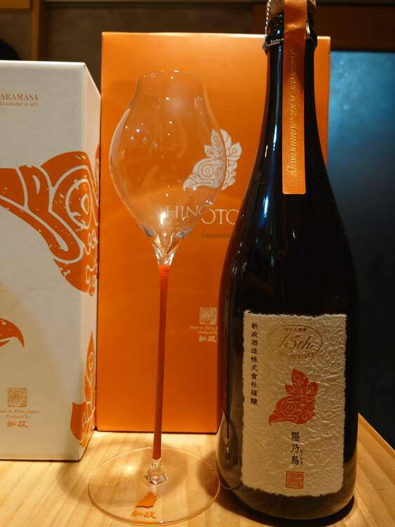 秋田新政酒造 陽乃鳥 15周年記念ボトル