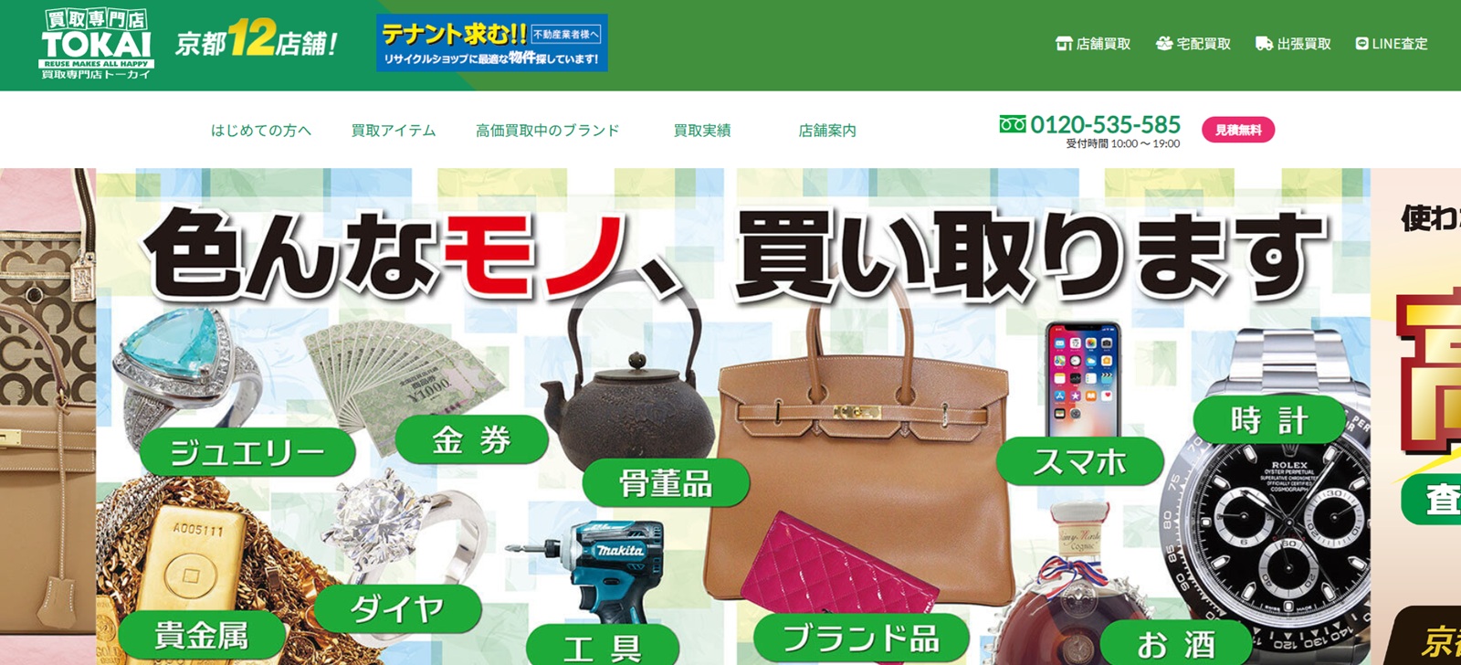 トーカイのトップ画像
