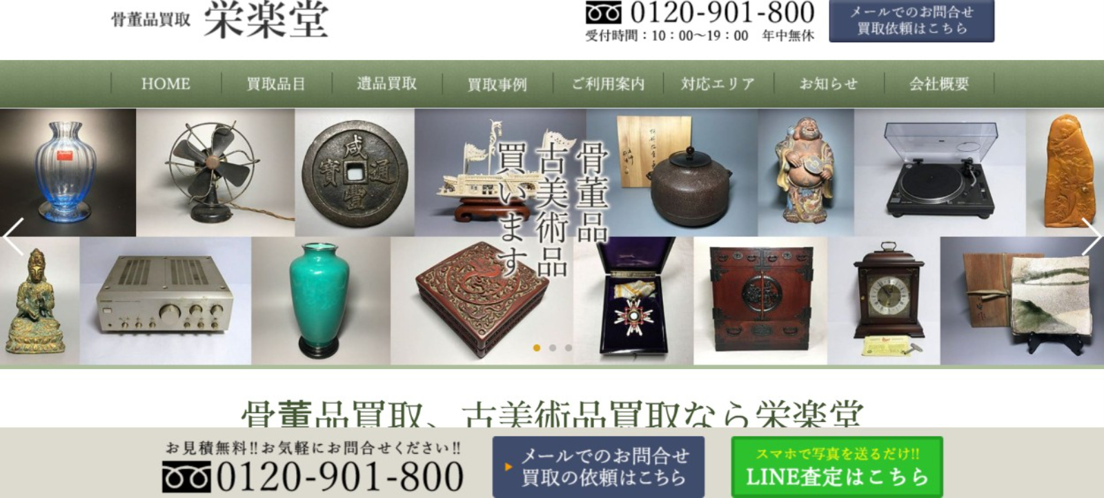 栄楽堂