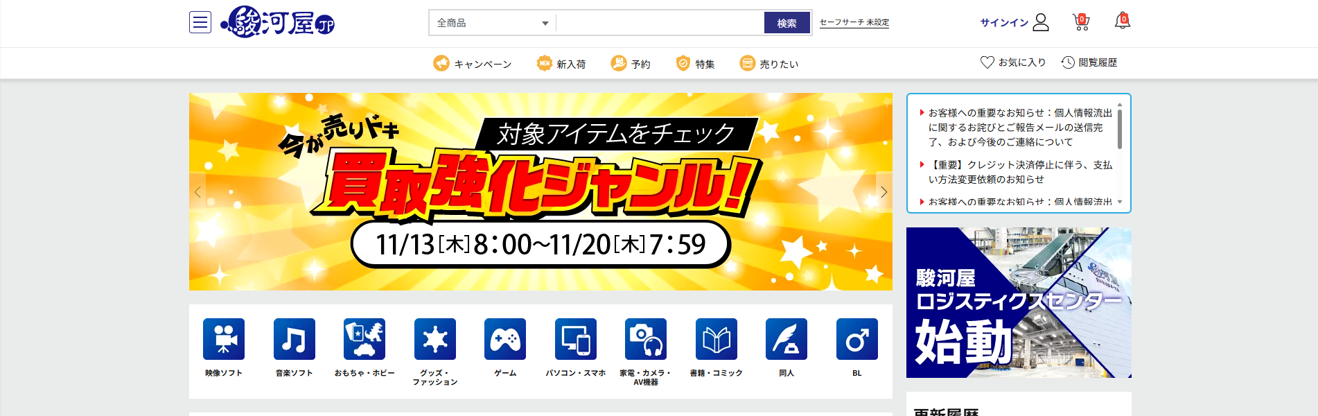駿河屋の公式サイト