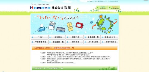 株式会社　浜屋