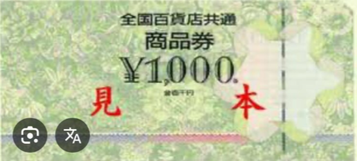 全国百貨店共通商品券 1,000円×50枚