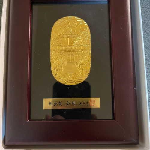 純金 小判 光則作