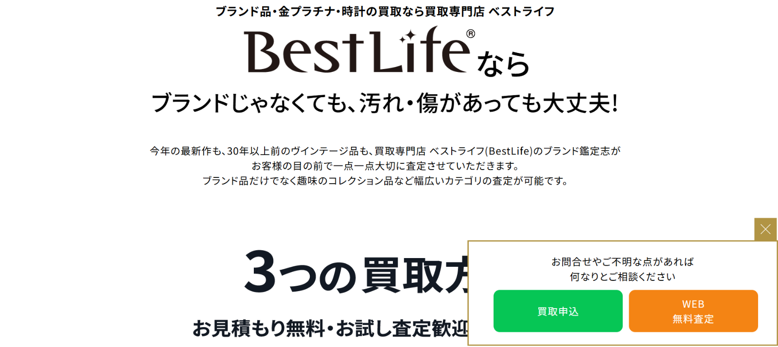 ベストライフ