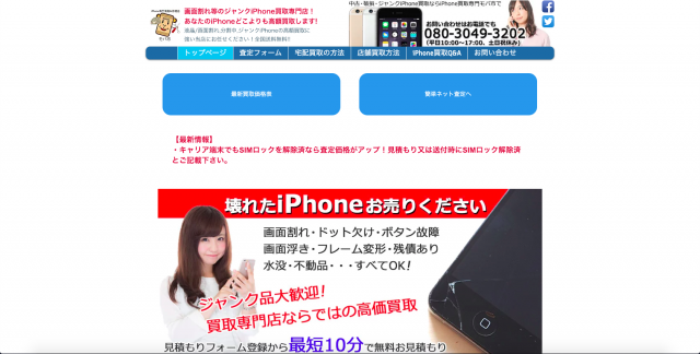 iPhone専門買取店!!モバ市