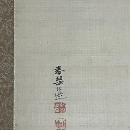 春琹　掛け軸