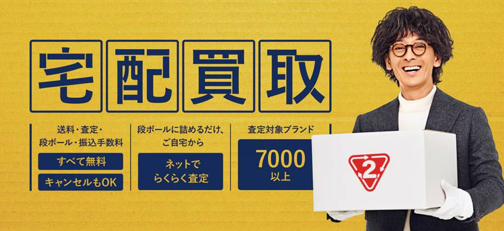 セカンドストリート公式HP画像