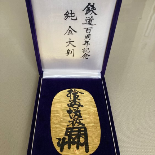国鉄百年記念 大判　純金100g