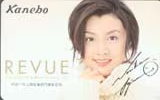 藤原紀香 カネボウREVUE
