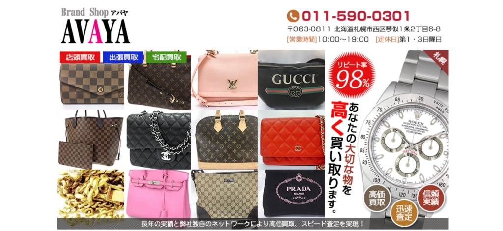 ブランドショップ アバヤ（AVAYA） 札幌店 店舗外観