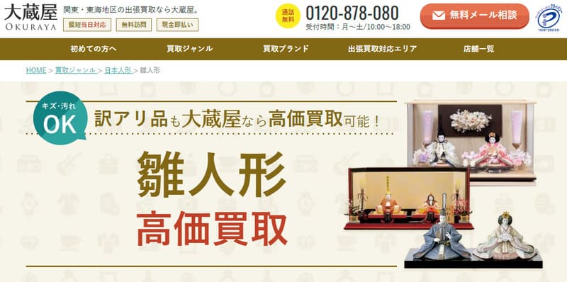 大蔵屋の店舗画像