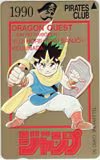 ドラゴンクエスト ダイの大冒険 週刊少年ジャンプ 1990