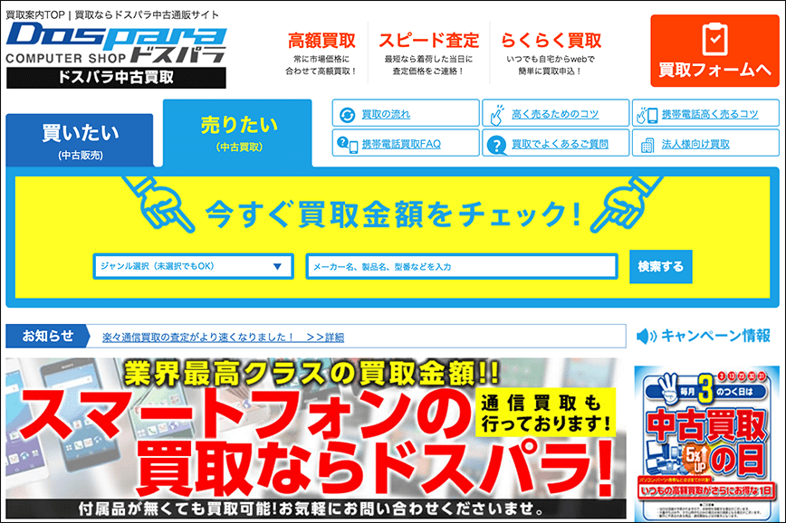 タブレットを高価買取してくれるおすすめ4店の比較とまとめ 買取一括比較のウリドキ