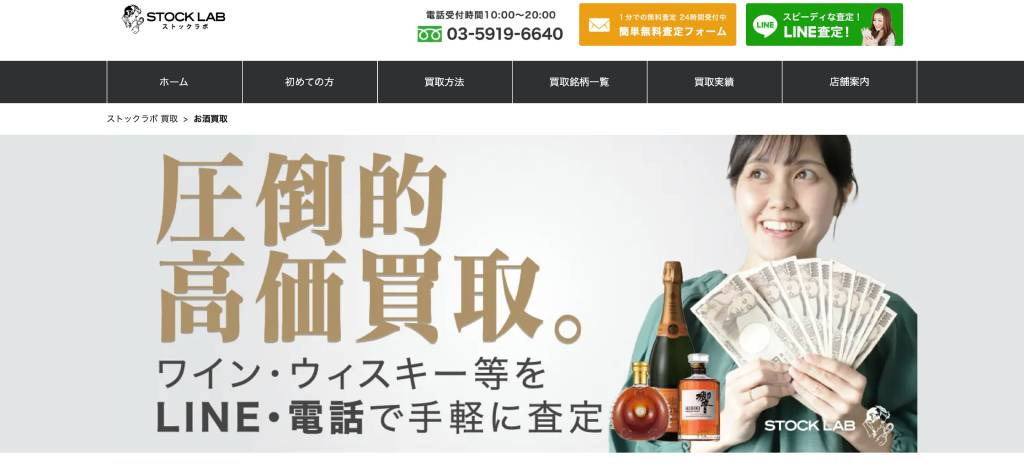 ストックラボ TOPページ