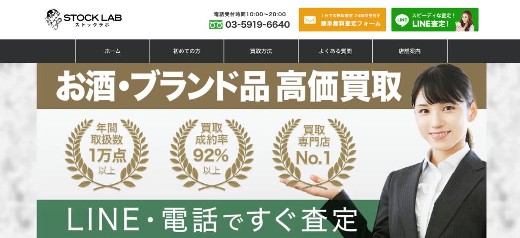 ストックラボ TOPページ