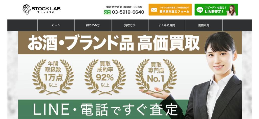 ストックラボ 千葉店