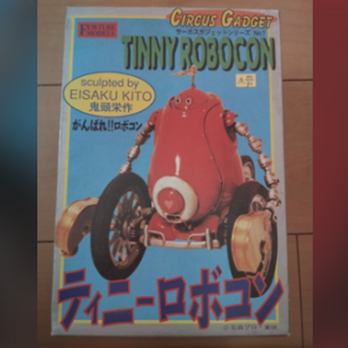 サーカスガジェット　ティニーロボコン