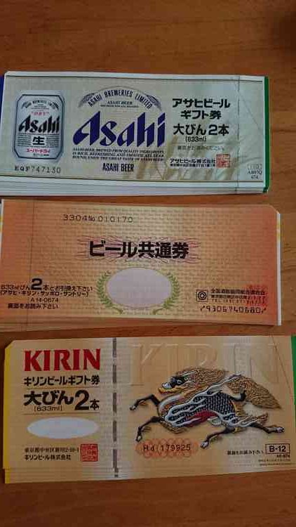 ビール券