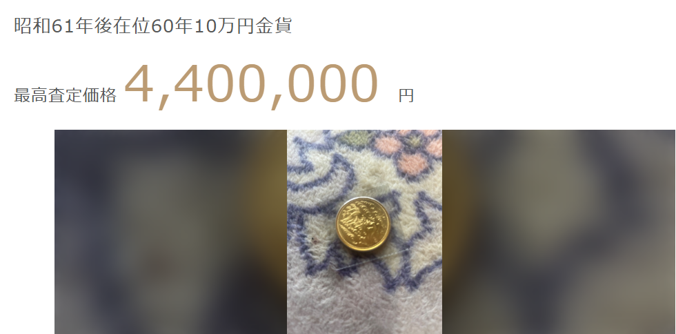 昭和61年後在位60年10万円金貨