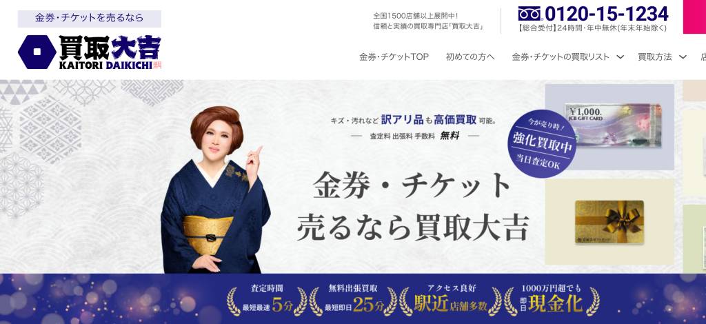 買取大吉の店舗イメージ