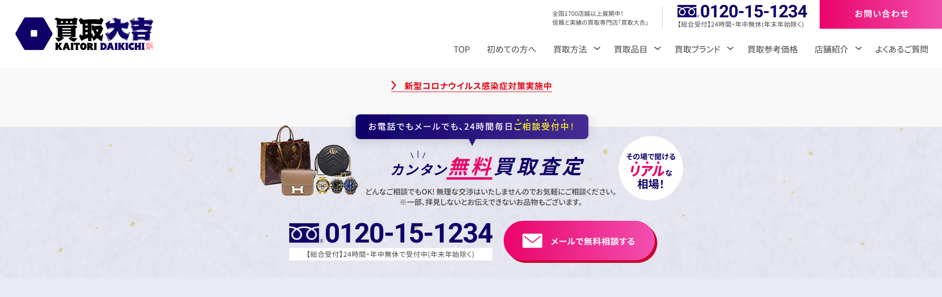 買取大吉四季の森フォレオ店の画像