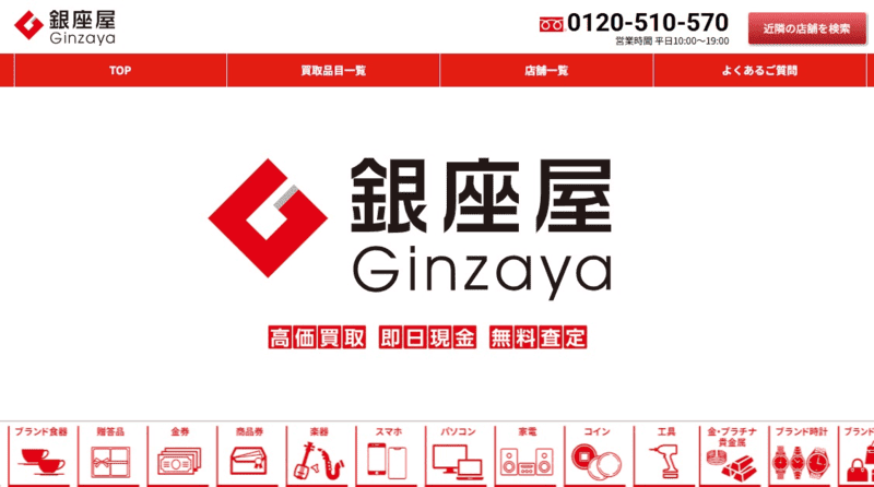 銀座屋 BiVi 仙台駅東口店のトップページ