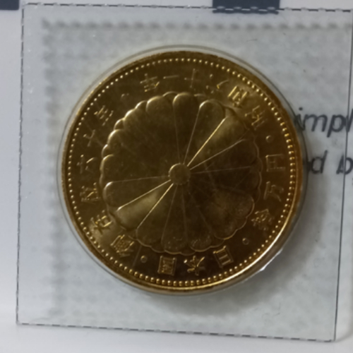 天皇陛下御在位60年記念10万円金貨