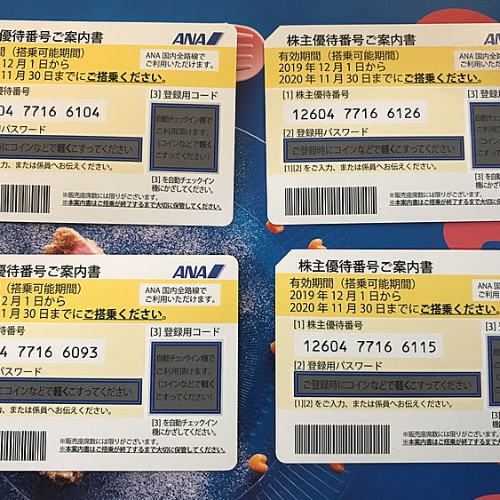 ANA株主優待券