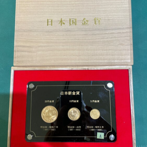 明治新金貨三種セット