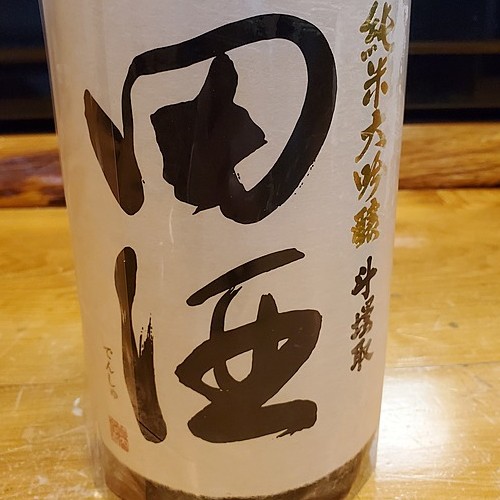 田酒