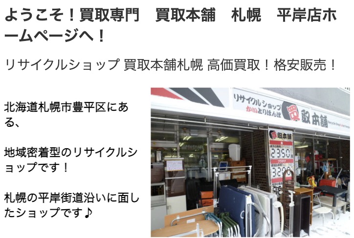 札幌 家電を高額買取してくれるオススメ店5選 買取一括比較のウリドキ