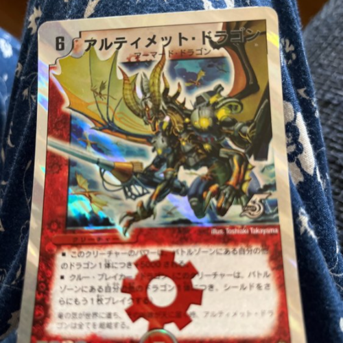 デュエルマスターズ DMC36-005S 《アルティメット・ドラゴン》