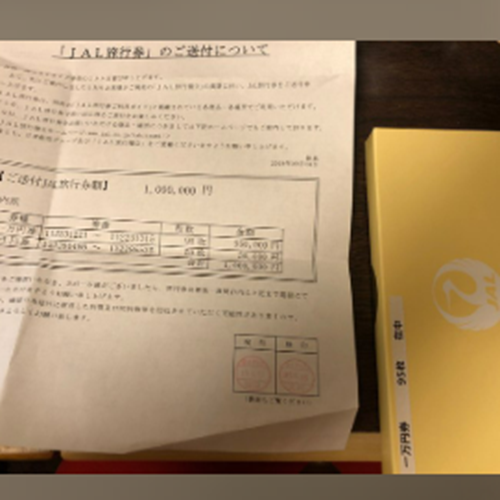 JAL旅行券(1万円券95枚箱入り未開封)