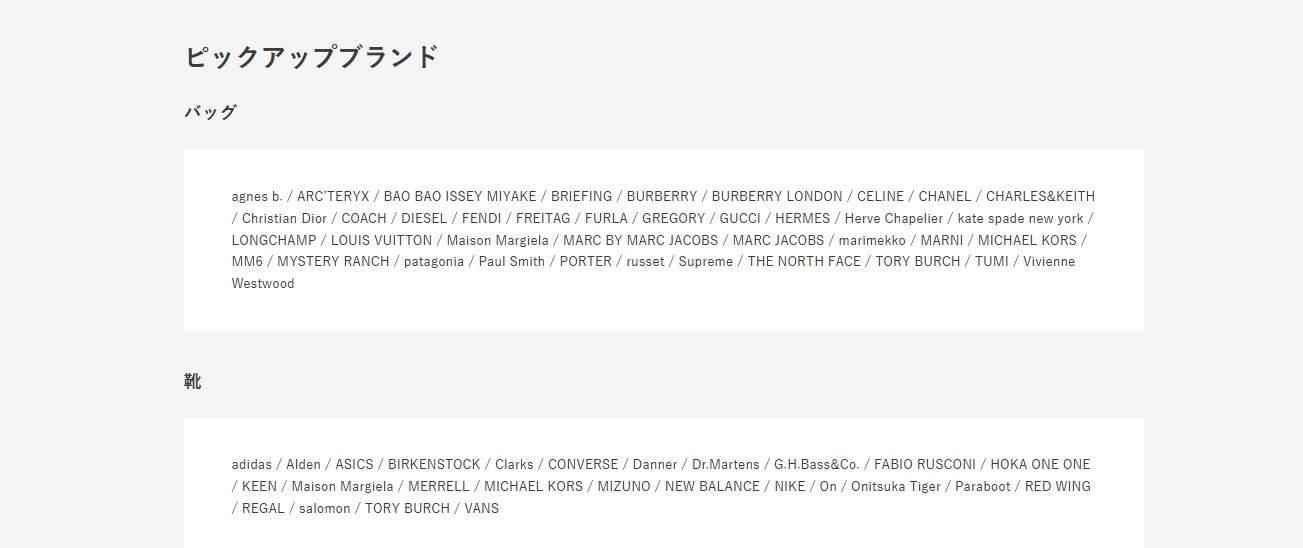 ピックアップブランド