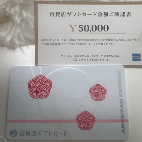 百貨店ギフトカード