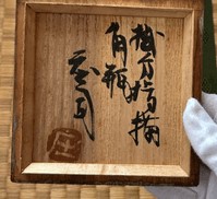 掛分指描角瓶
